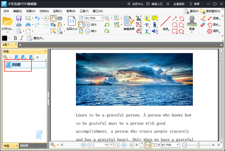 PDF文件怎么设置书签？PDF添加书签教程分享