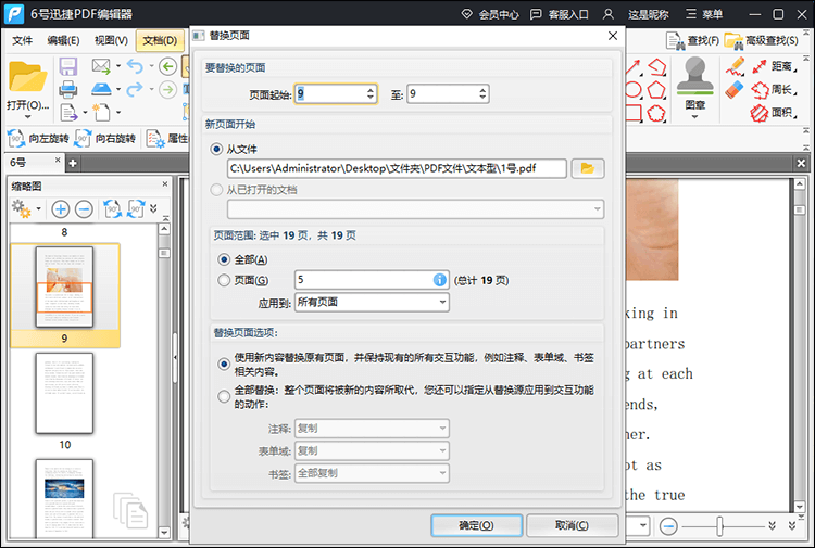 调整替换页面的参数