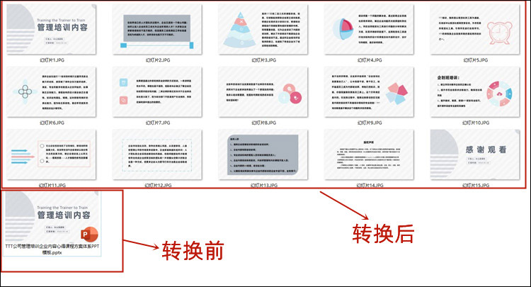 另存为图片前后对比图