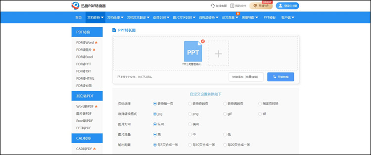 PPT转长图处理