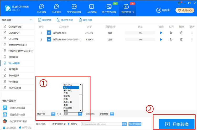 翻译文档