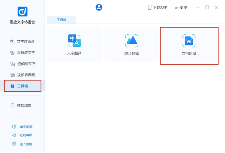 选择文档翻译功能