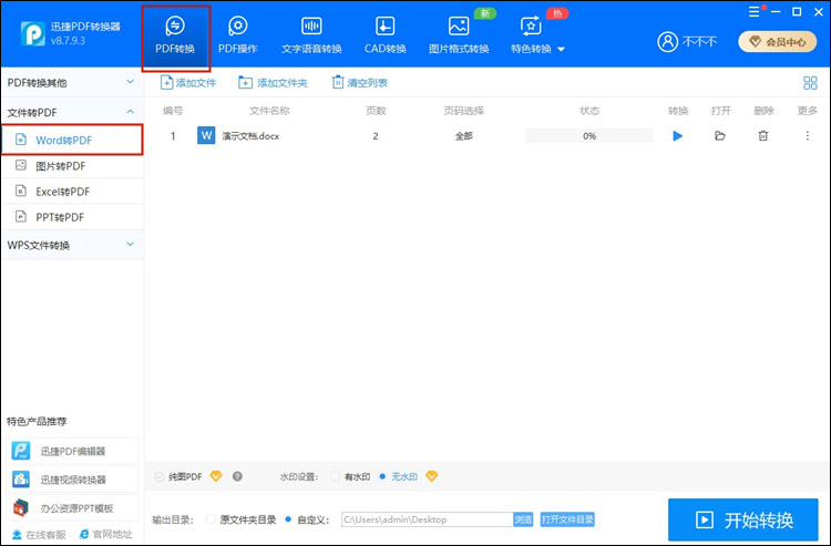 将Word导入软件