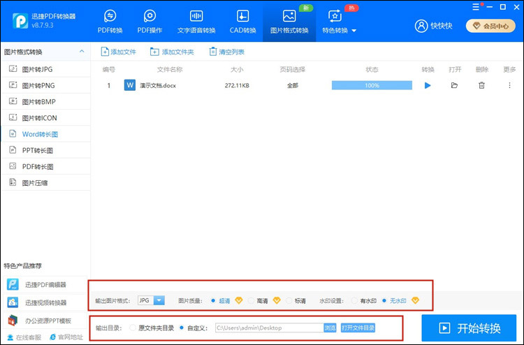 转换文件格式