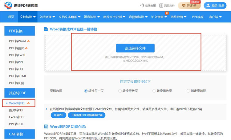 打开网站并导入Word文档