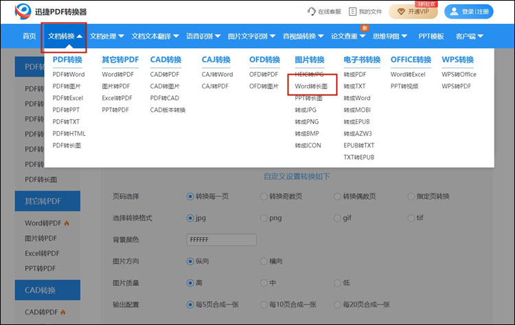 打开网页并导入文档