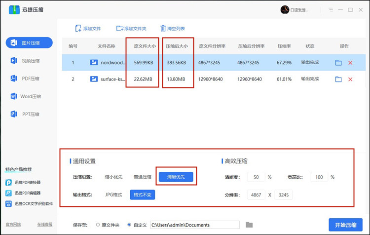 压缩设置