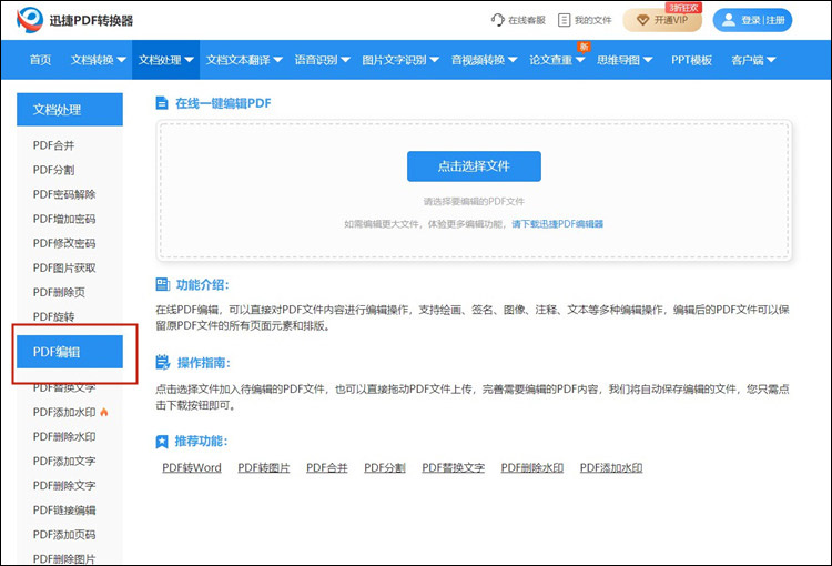 PDF在线编辑