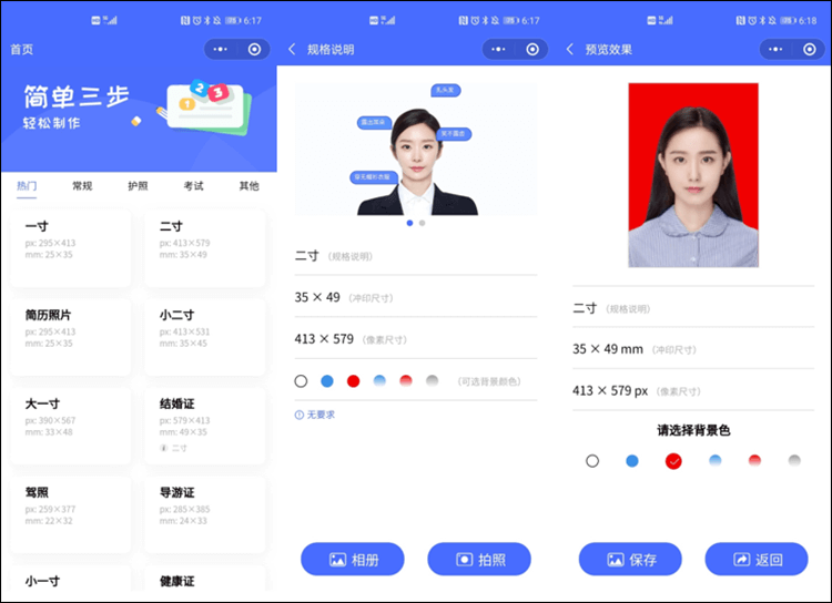 手机端小程序修改证件照尺寸