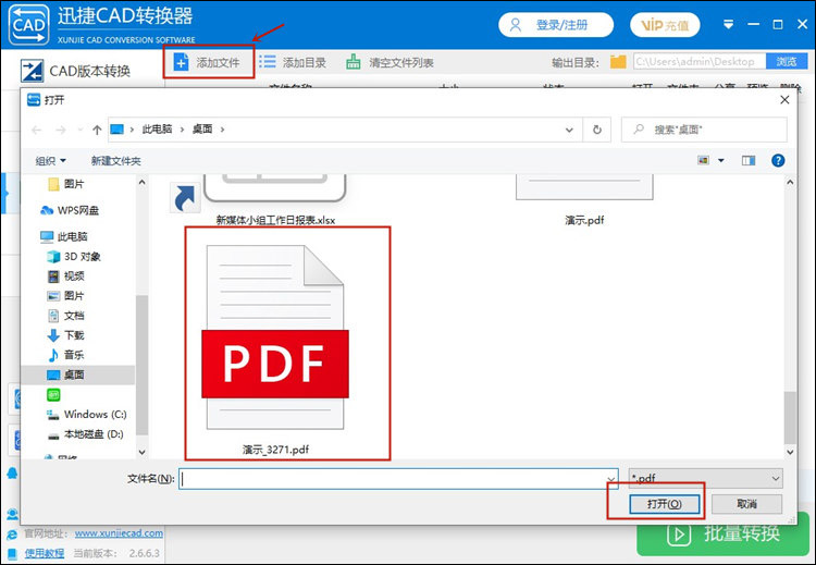 PDF转CAD