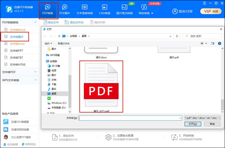 PDF转换