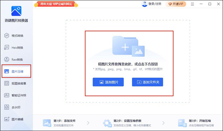 图片压缩