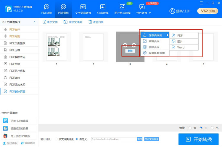 删除页面