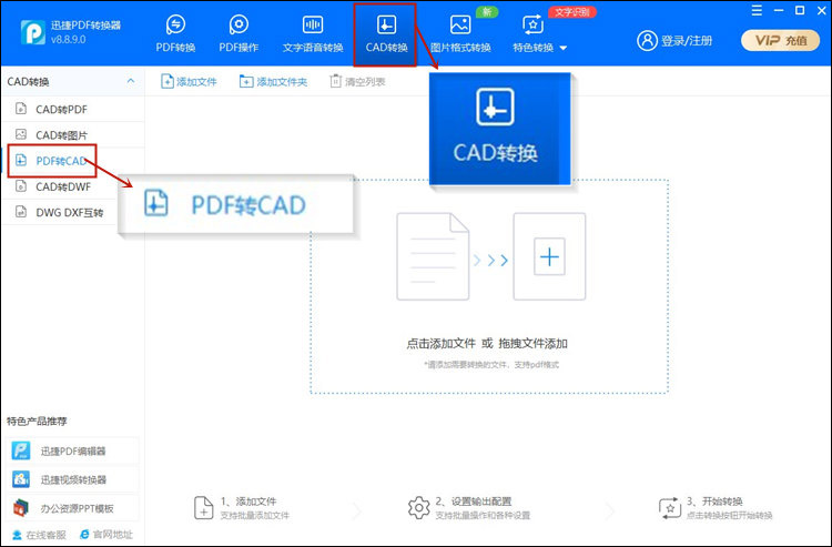 PDF转CAD