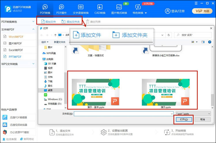 PPT转PDF