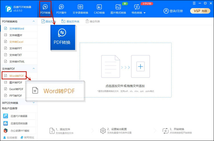 Word转PDF