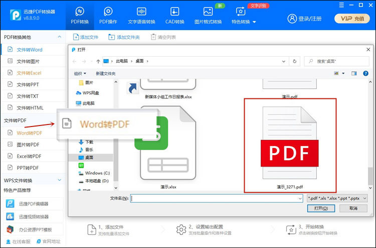 Word转PDF