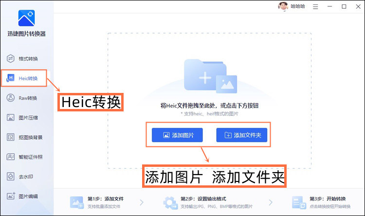 heic转换