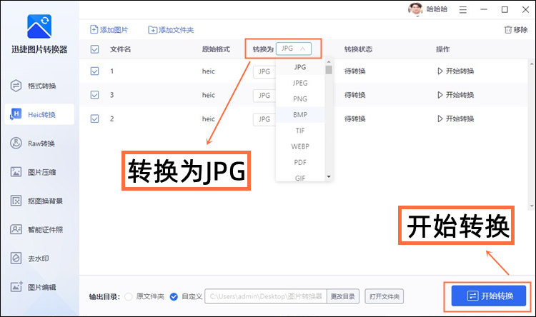 jpeg图片怎么转换成jpg图片