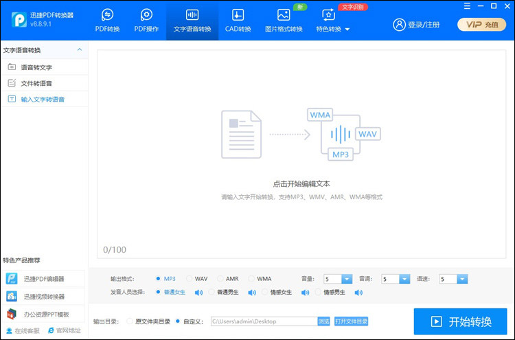 迅捷PDF转换器