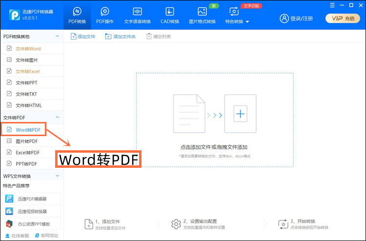 迅捷PDF转换器（软件）