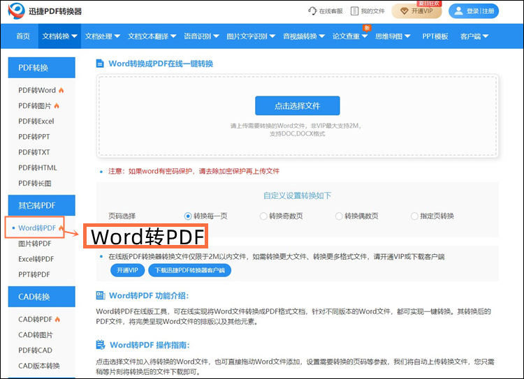 迅捷PDF转换器（在线网站）