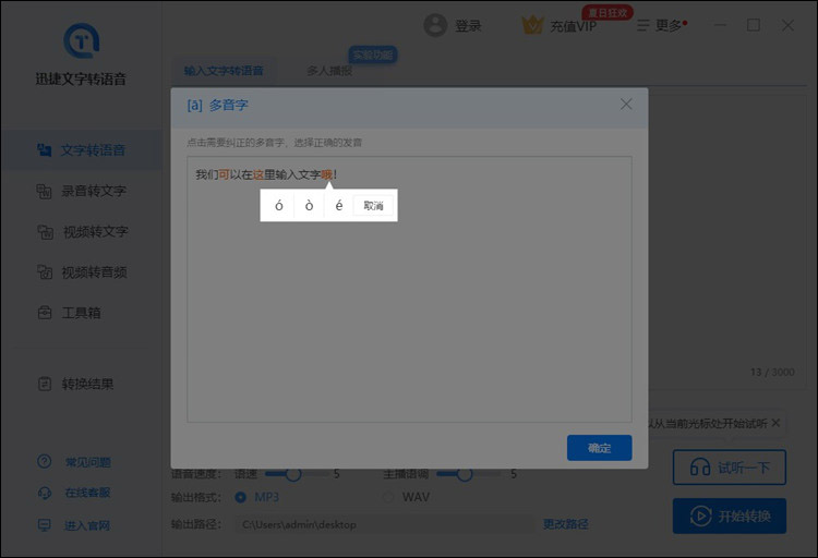 多音字