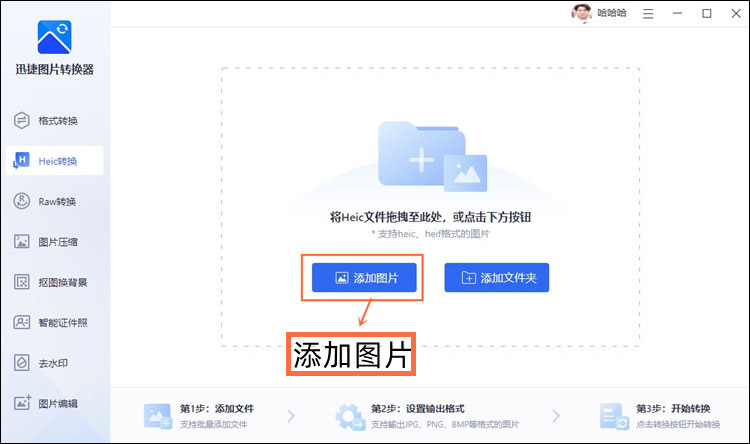 Heic转换
