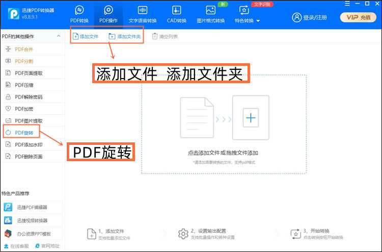 PDF旋转