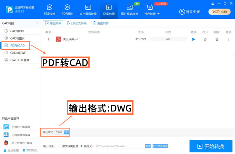 迅捷PDF转换器