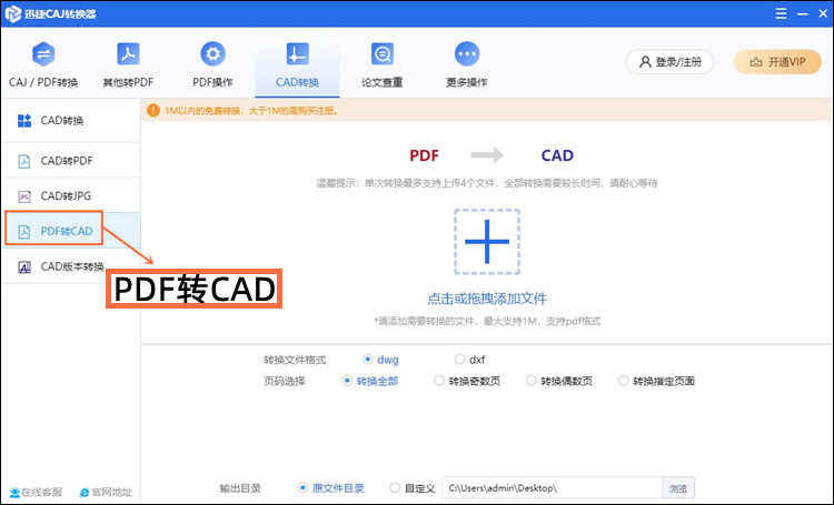 迅捷CAJ转换器