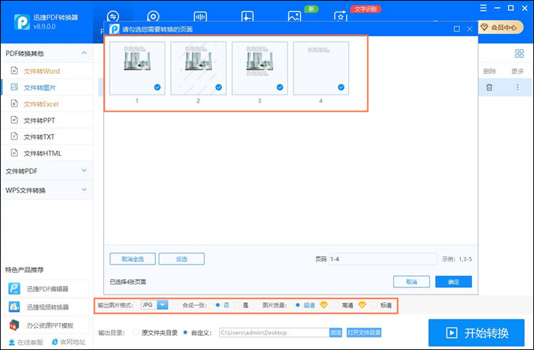 输出图片格式