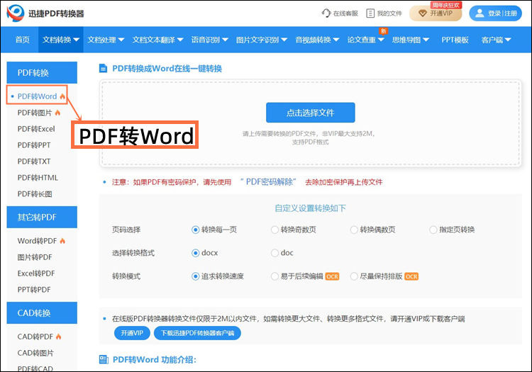 迅捷PDF转换器（在线网站）