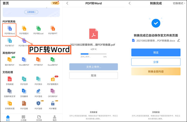 迅捷PDF转换器（手机端）