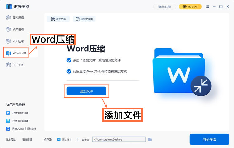 Word压缩