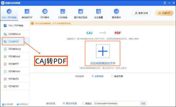 CAJ/PDF转换