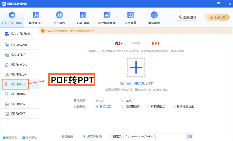 CAJ/PDF转换