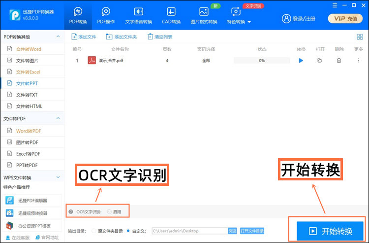 OCR文字识别