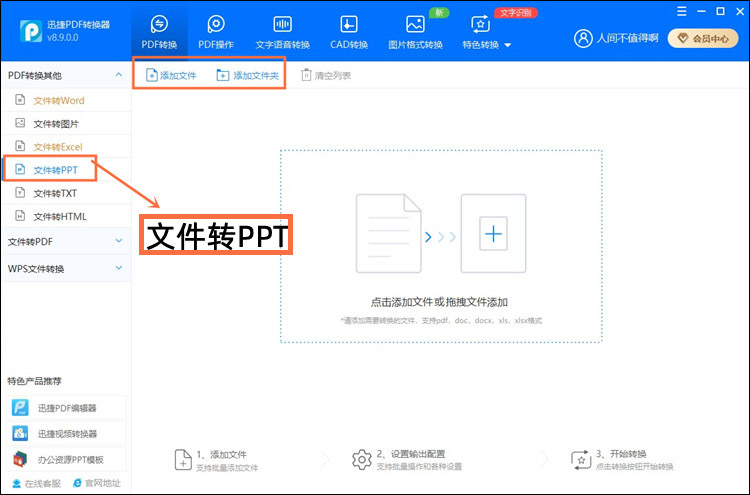 PDF转换