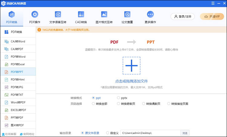 迅捷CAJ转换器