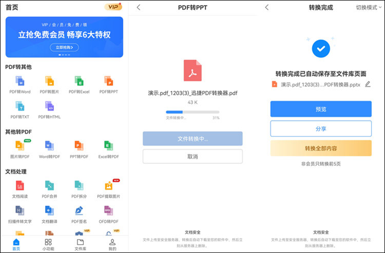 迅捷PDF转换器