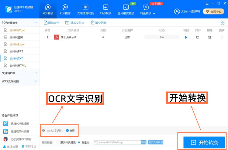 OCR文字识别