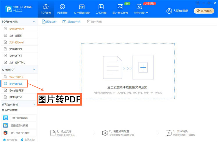 迅捷PDF转换器