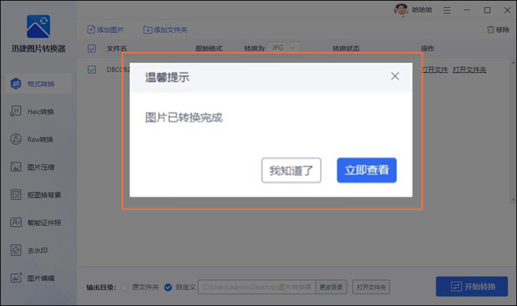 图片已转换完成