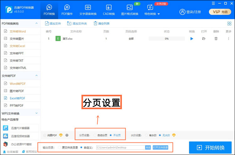 分页设置