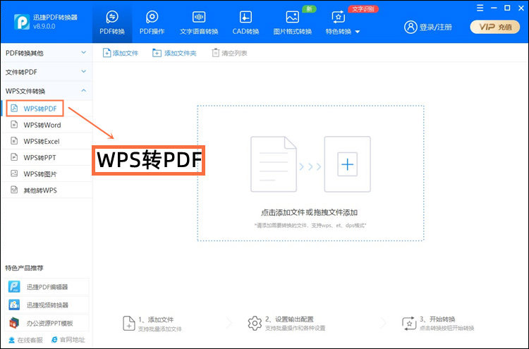 WPS转PDF