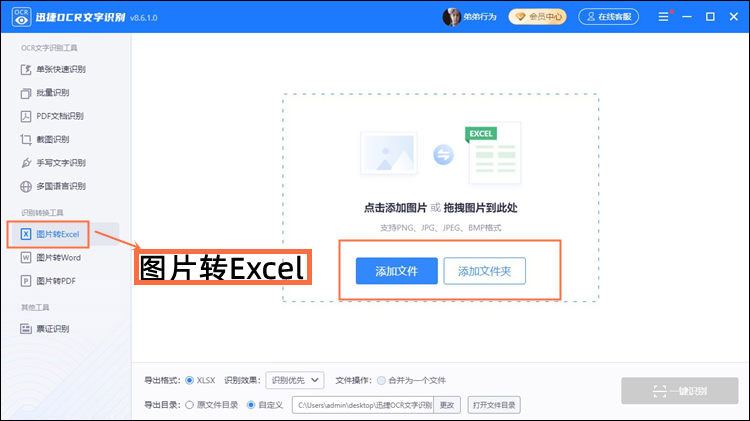 图片转Excel