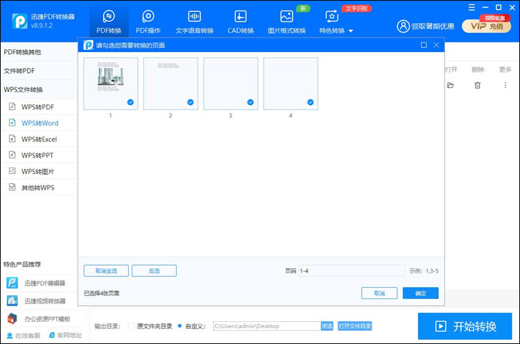 页码选择