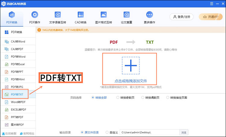 PDF转TXT