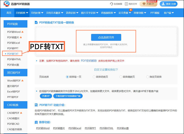 PDF转TXT